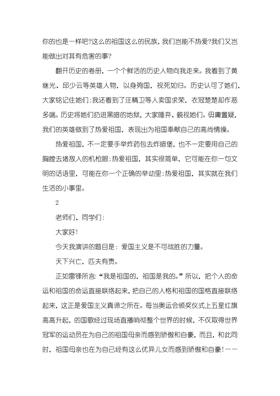 有关我和祖国的精选演讲稿范文_第2页