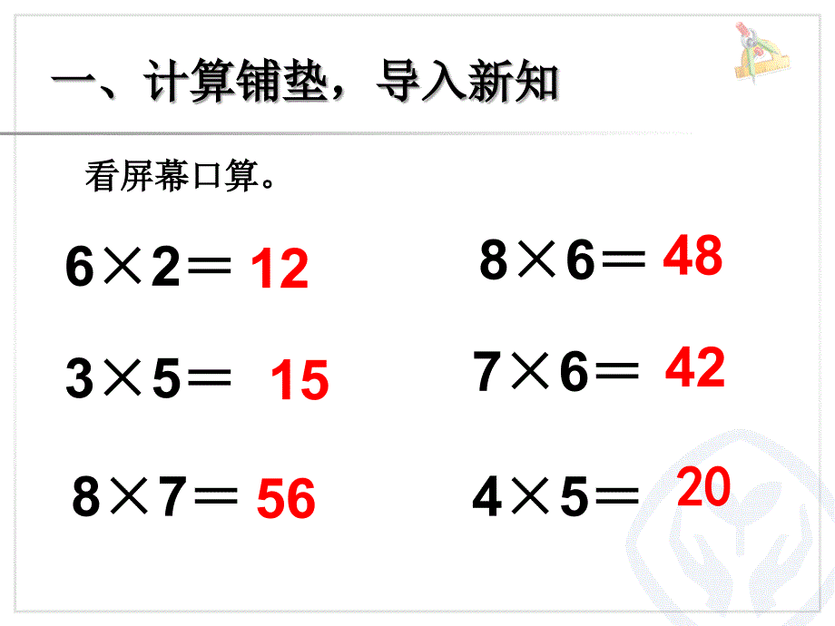 二年级数学上册用8的乘法口诀解决问题经典实用_第2页