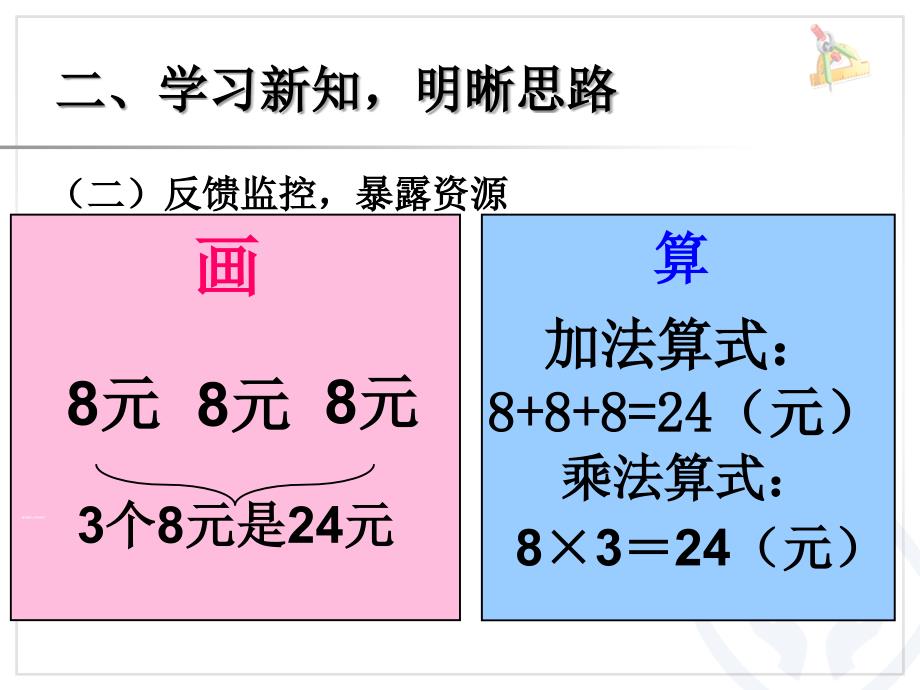 二年级数学上册用8的乘法口诀解决问题经典实用_第4页