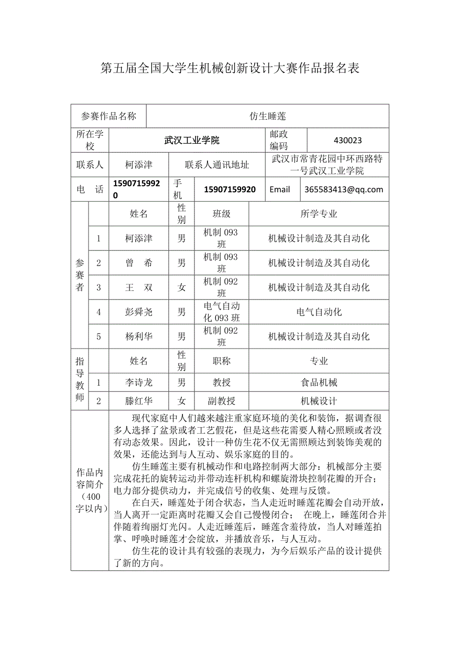 机械创新大赛作品仿生睡莲设计说明书+武汉工业学院.doc_第2页