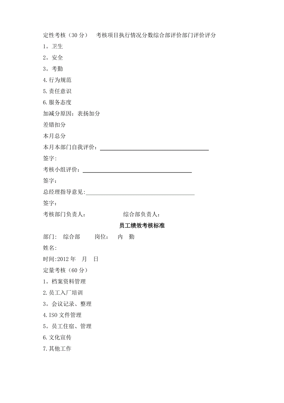 xx公司绩效考核细则_第4页