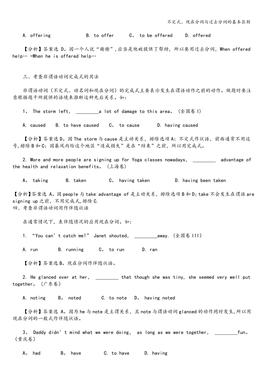 不定式、现在分词与过去分词的基本区别.doc_第2页