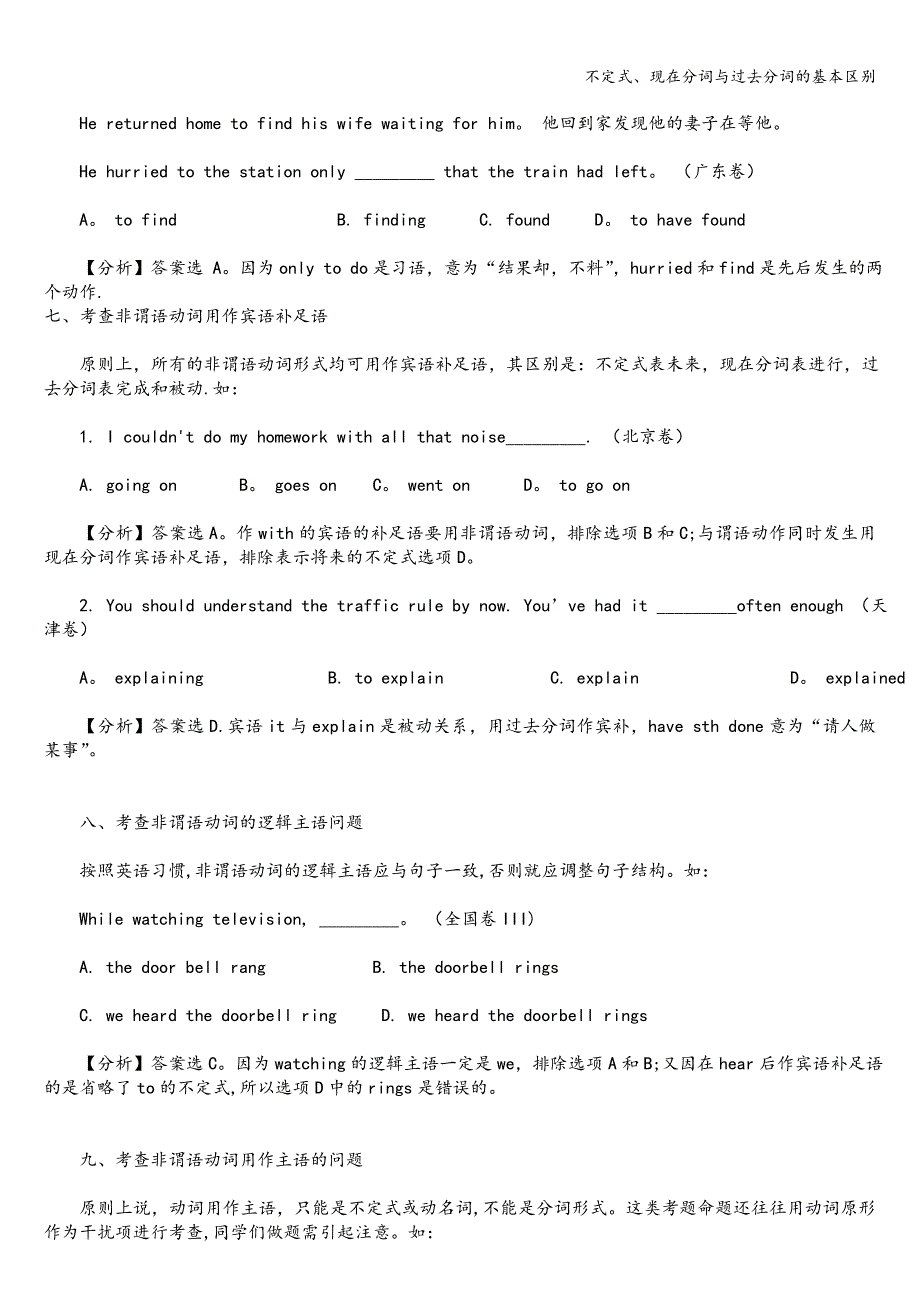 不定式、现在分词与过去分词的基本区别.doc_第4页