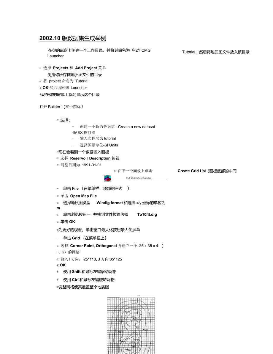 CMG油藏数值模拟软件_第1页