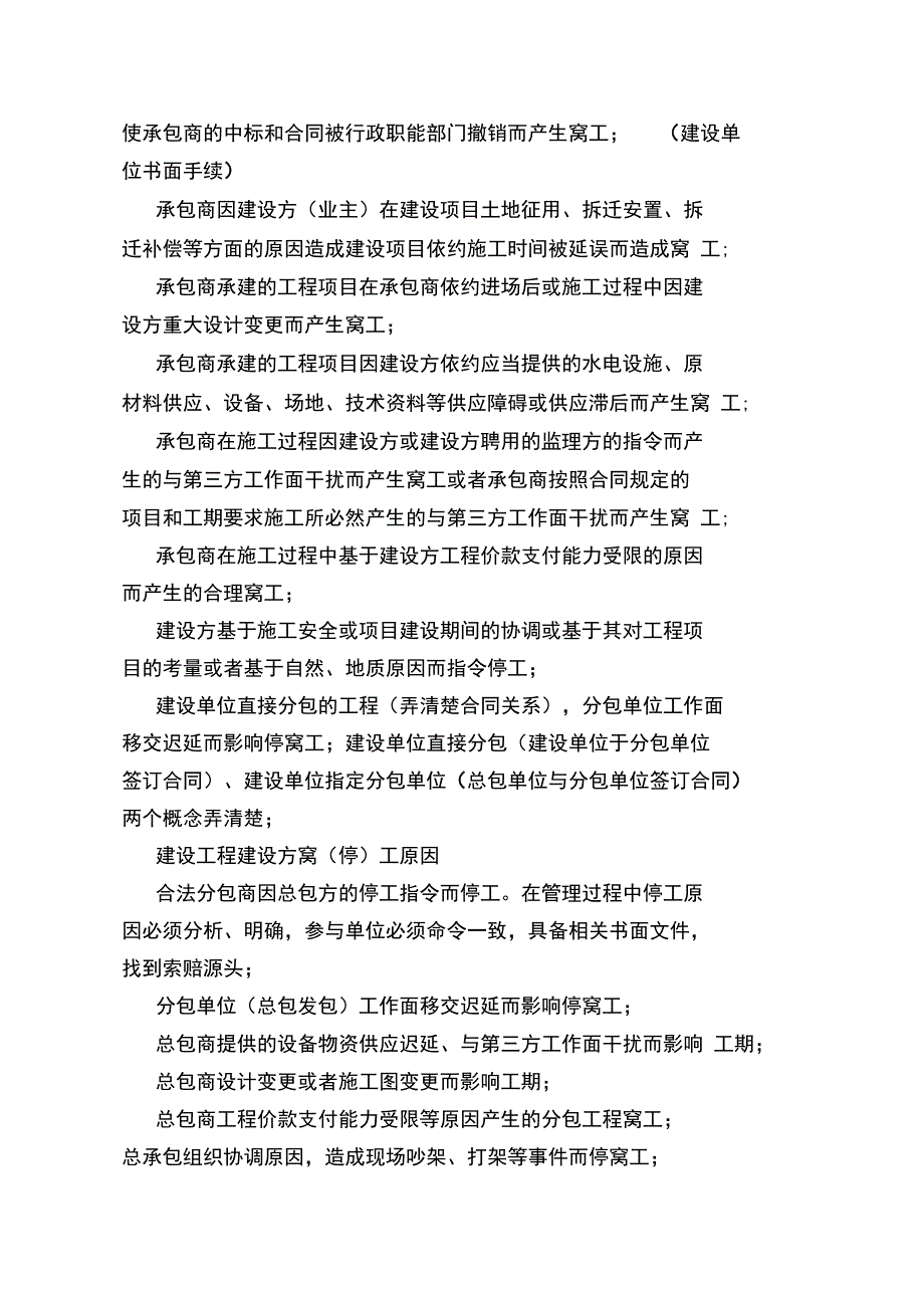 工程中途停工索赔处理措施_第3页