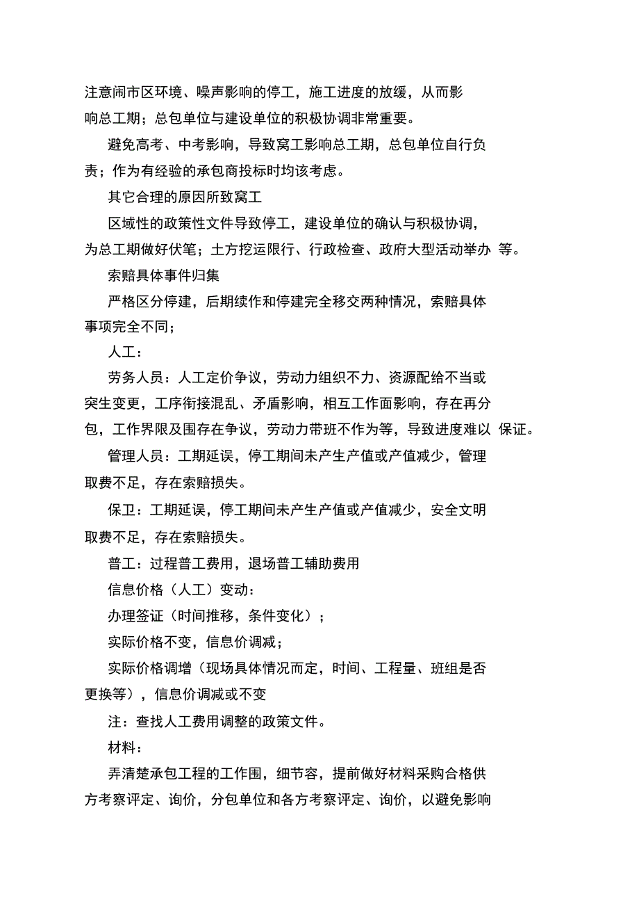 工程中途停工索赔处理措施_第4页