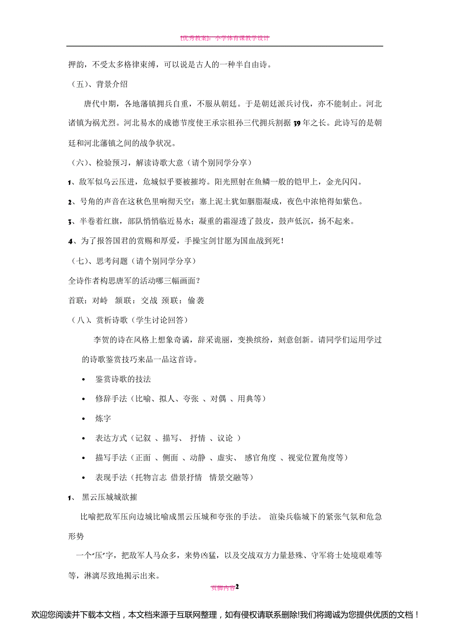 《雁门太守行》市公开课教案152831_第2页