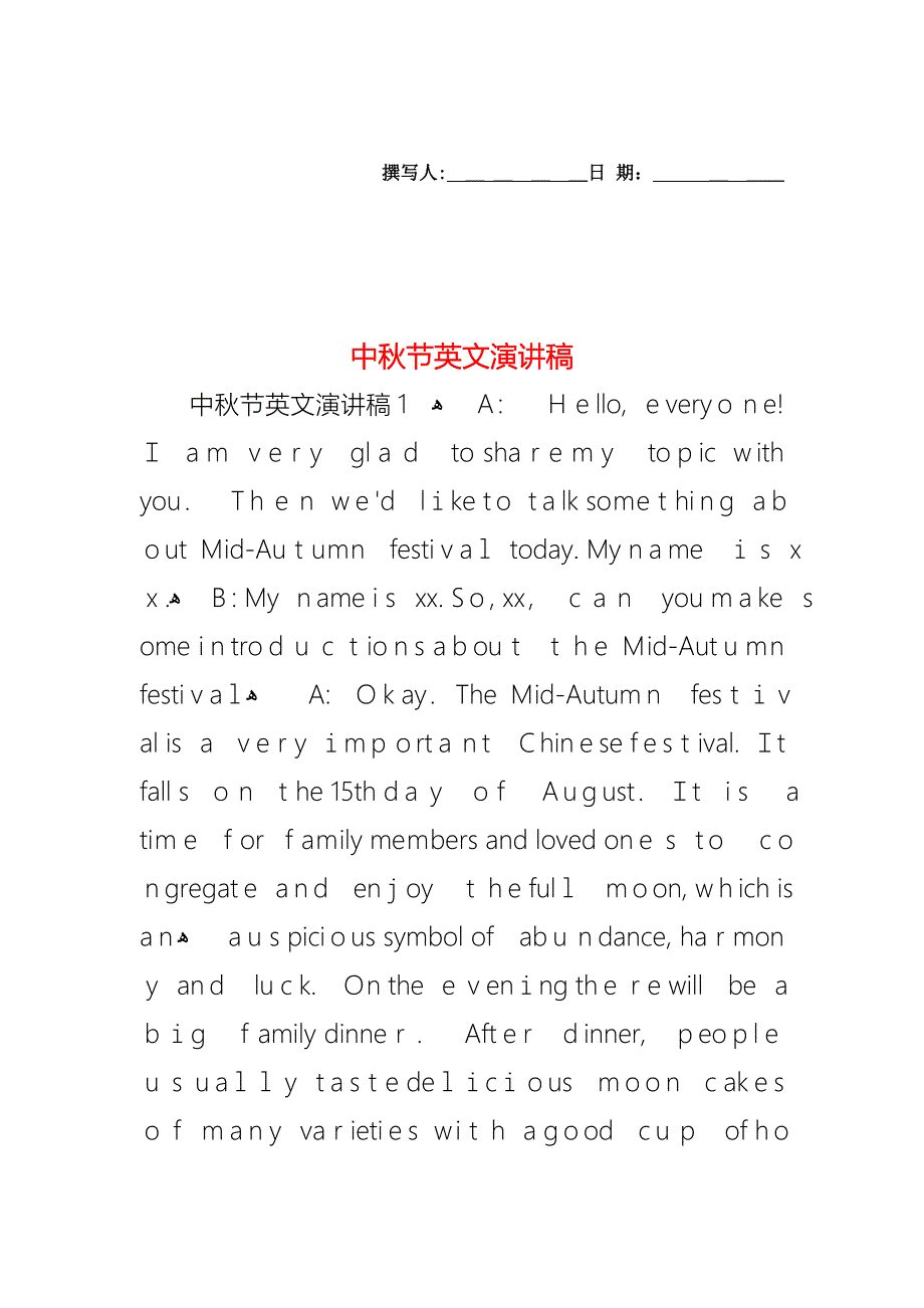 中秋节英文演讲稿_第1页