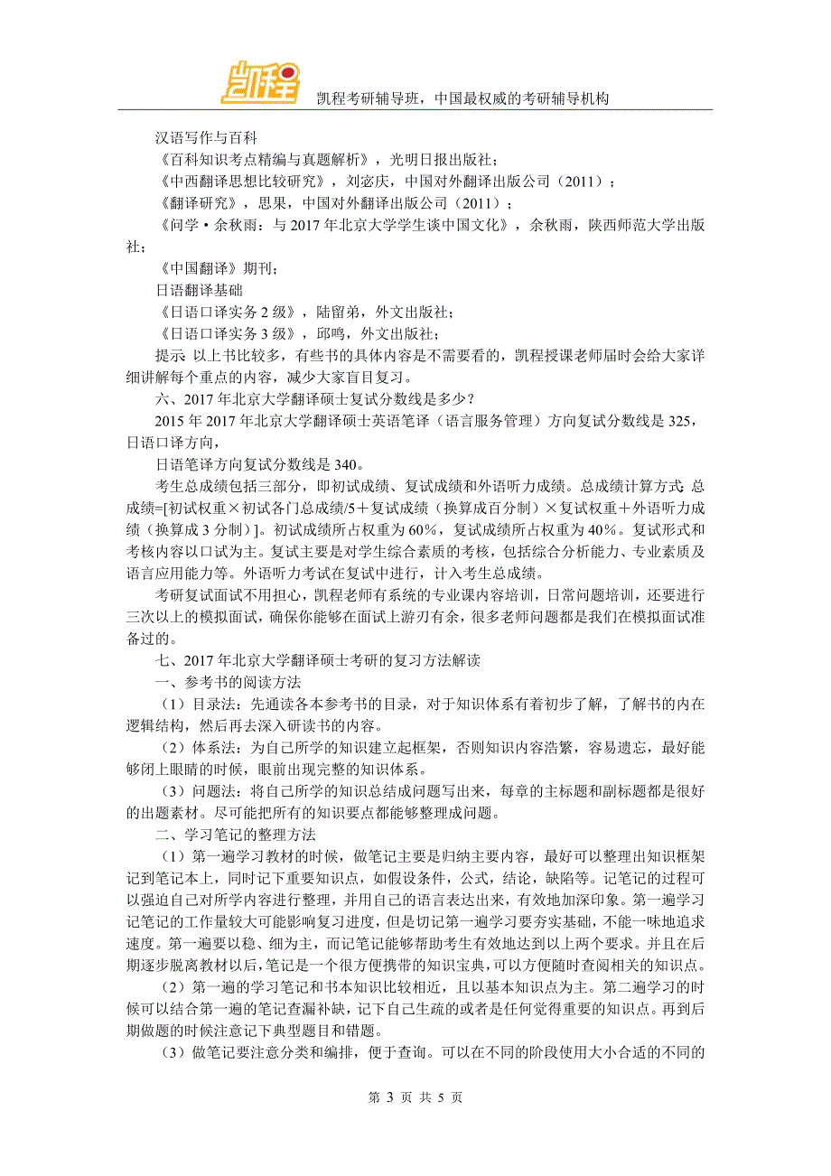 北京大学翻硕考研就业形前景非常不错-有哪些选择.doc_第3页