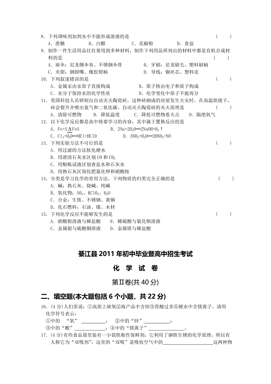 重庆市綦江县中考化学试题及答案_第2页