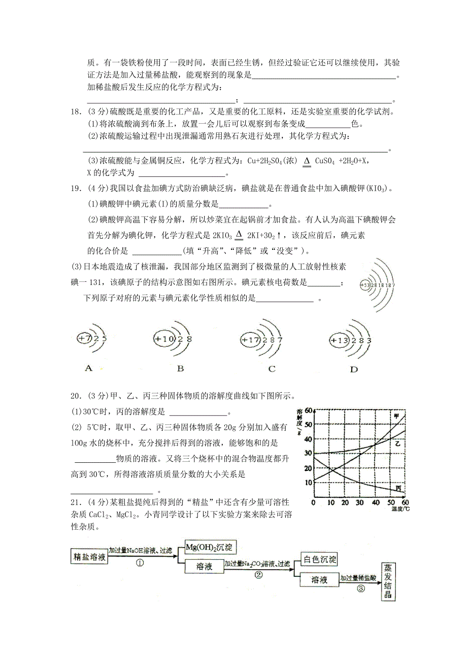 重庆市綦江县中考化学试题及答案_第3页