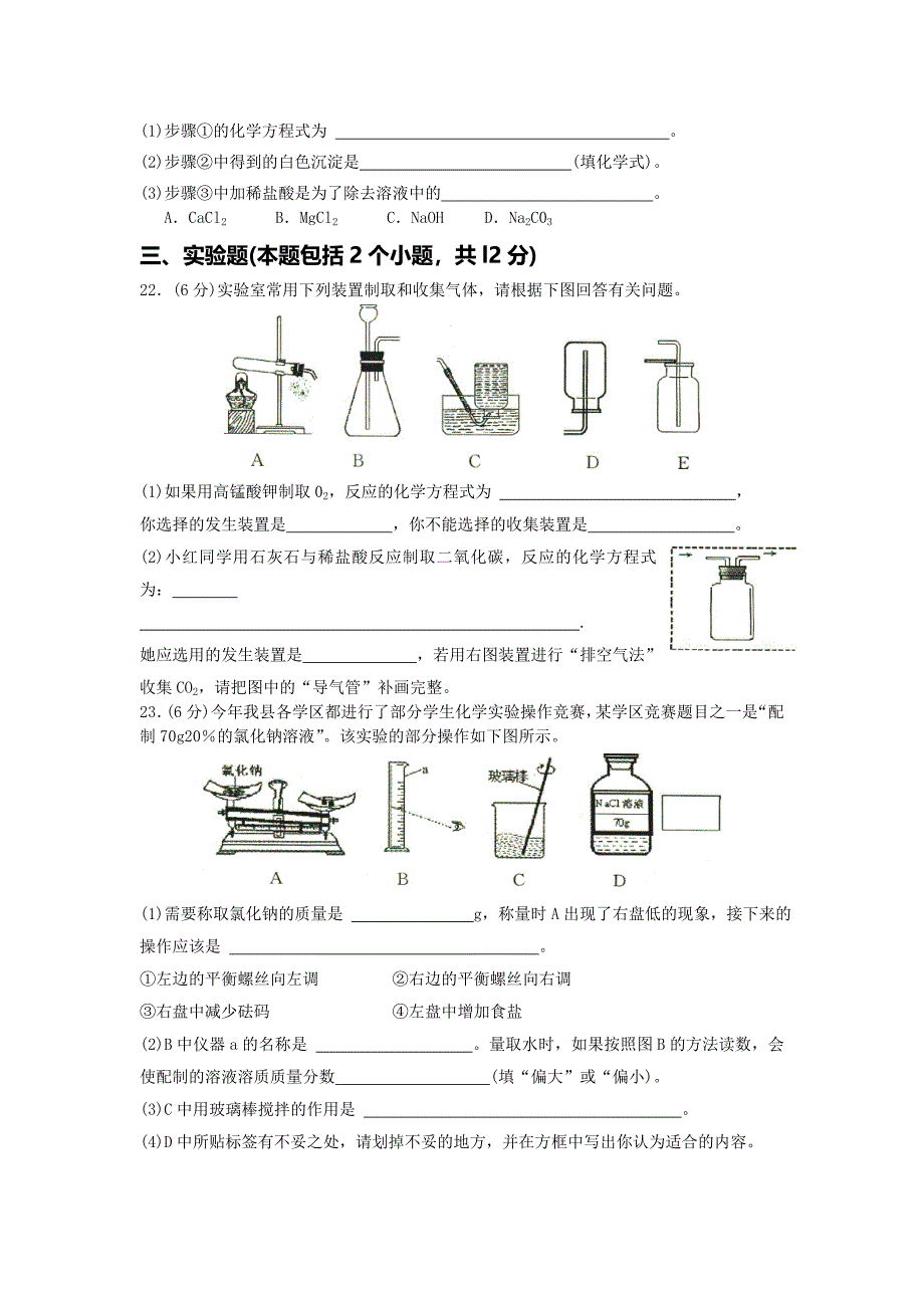 重庆市綦江县中考化学试题及答案_第4页