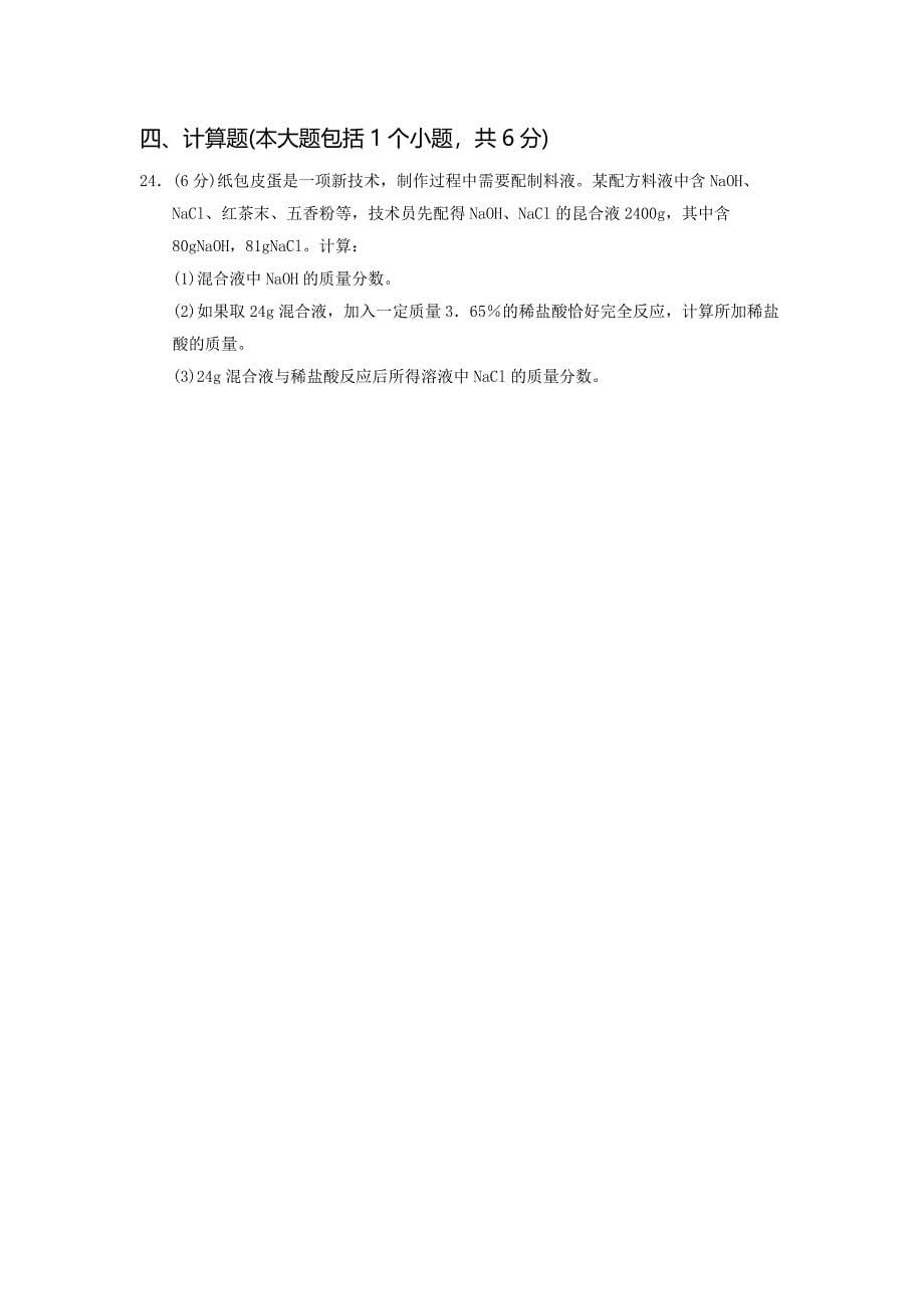 重庆市綦江县中考化学试题及答案_第5页