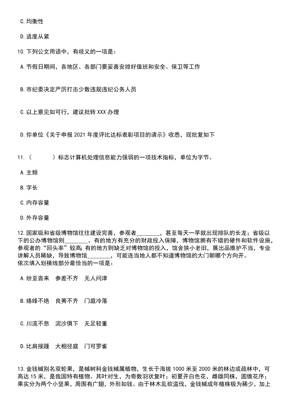 2023年山东滨州职业学院招考聘用高层次人才50人笔试参考题库含答案解析版_第4页