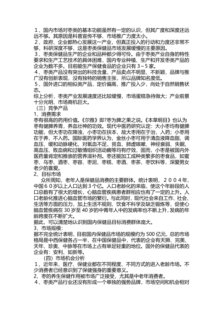 保健品市场开发 计划书【年终报告】_第2页