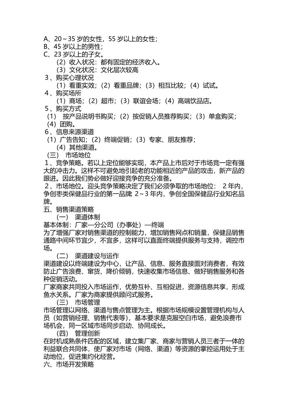 保健品市场开发 计划书【年终报告】_第5页