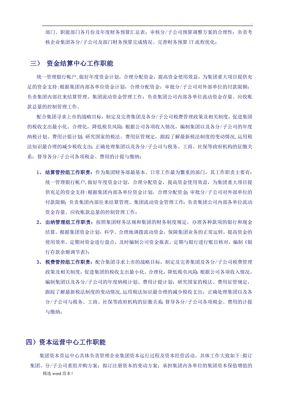 集团财务部工作职能及管理体系.doc_第4页