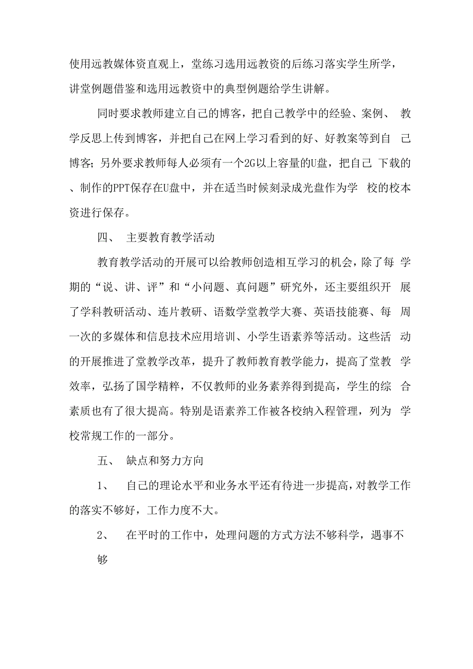 2019年中心校副校长的述职报告范文_第3页