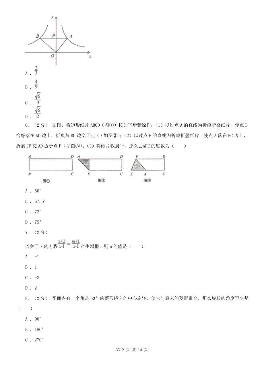 云南省玉溪市2021版八年级下学期期中数学试卷D卷_第2页