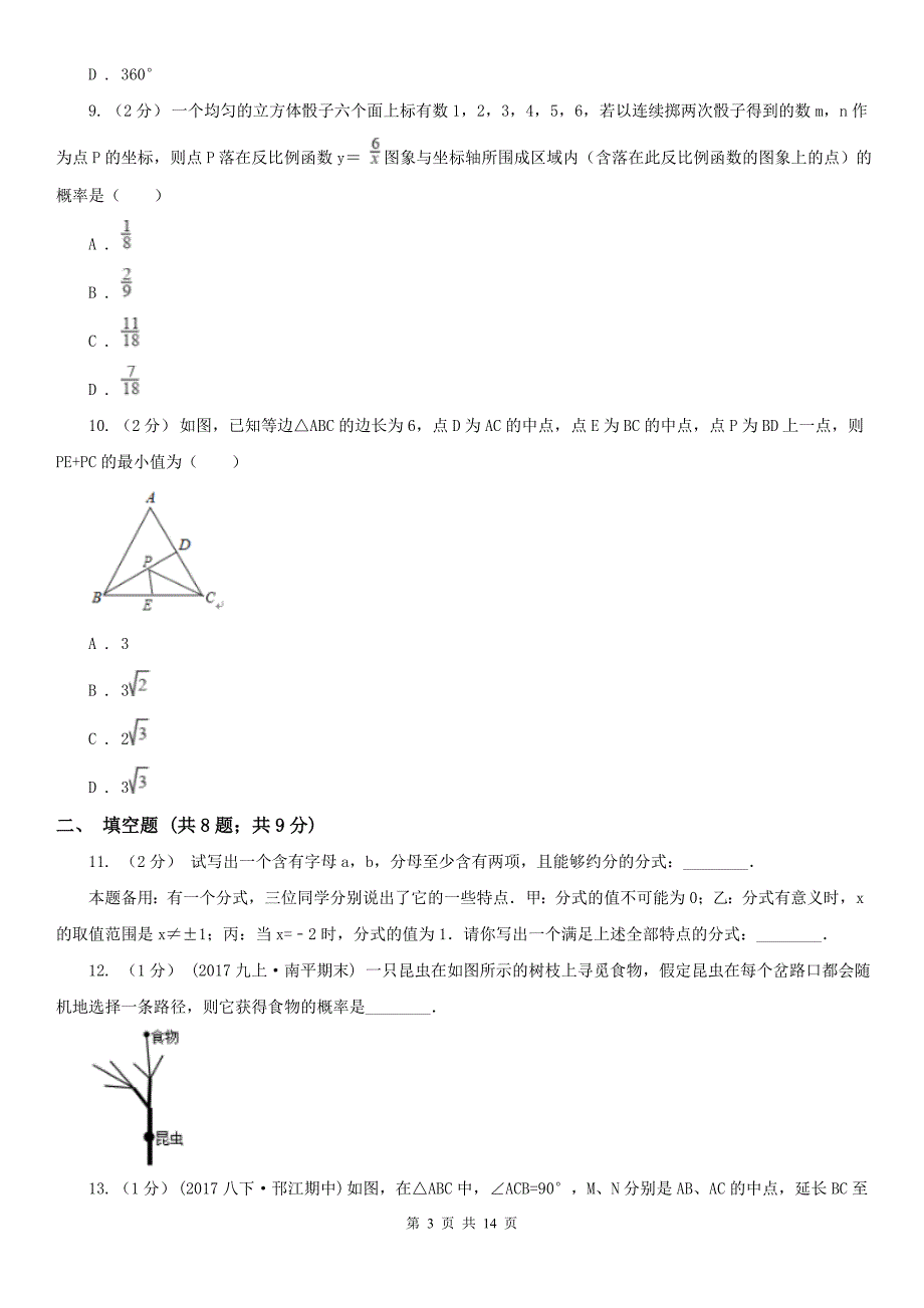 云南省玉溪市2021版八年级下学期期中数学试卷D卷_第3页