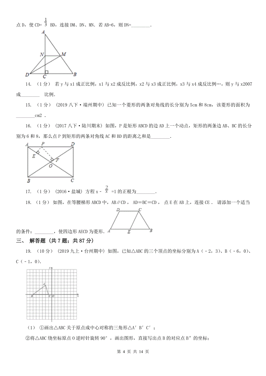 云南省玉溪市2021版八年级下学期期中数学试卷D卷_第4页