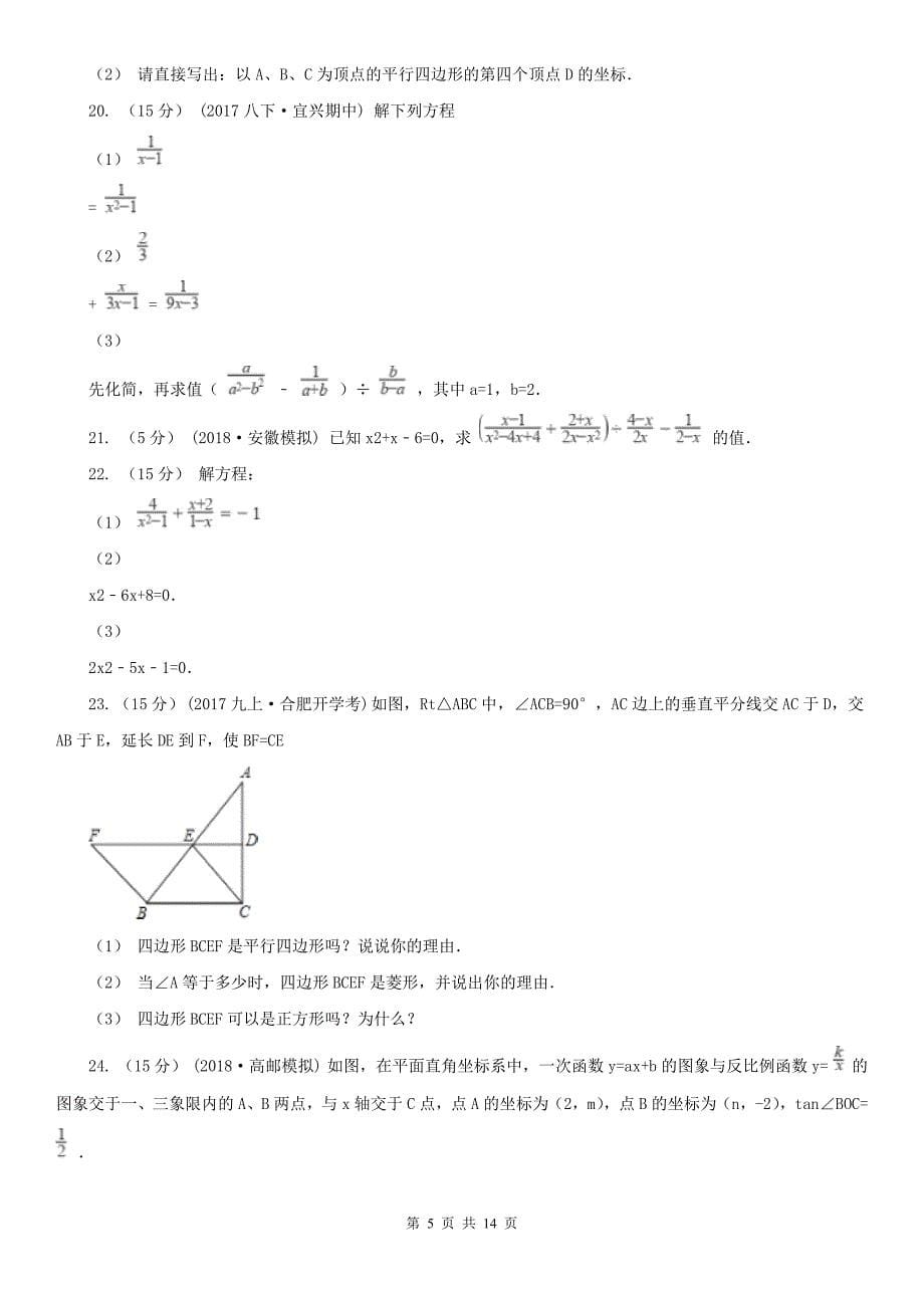 云南省玉溪市2021版八年级下学期期中数学试卷D卷_第5页