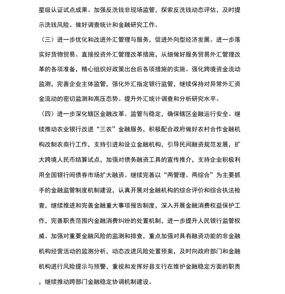 人民银行XX年团支部工作计划表_第2页