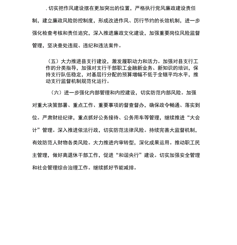 人民银行XX年团支部工作计划表_第4页