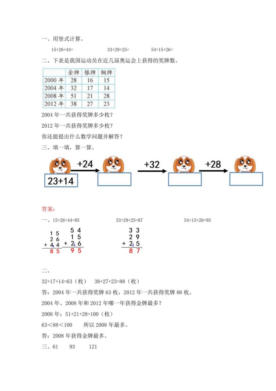 新北师大版二年级数学上册课后练习题及答案（全册）_第1页