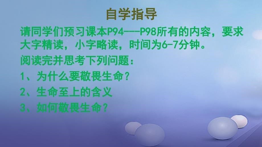 七年级道德与法治上册 第四单元 生命的思考 第八课 探问生命 第2框 敬畏生命课件 新人教版.ppt_第5页