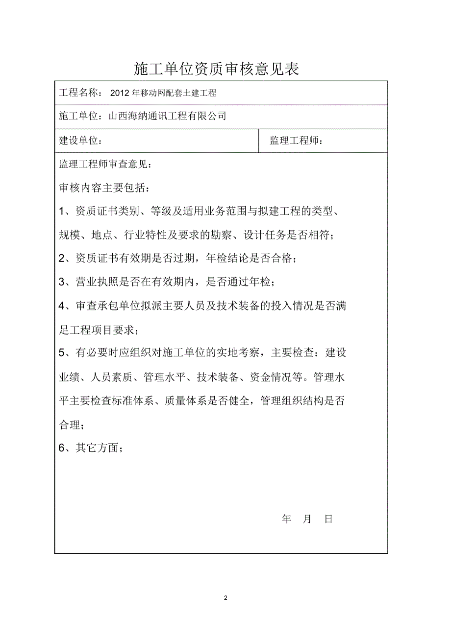 工程表格套用表_第2页