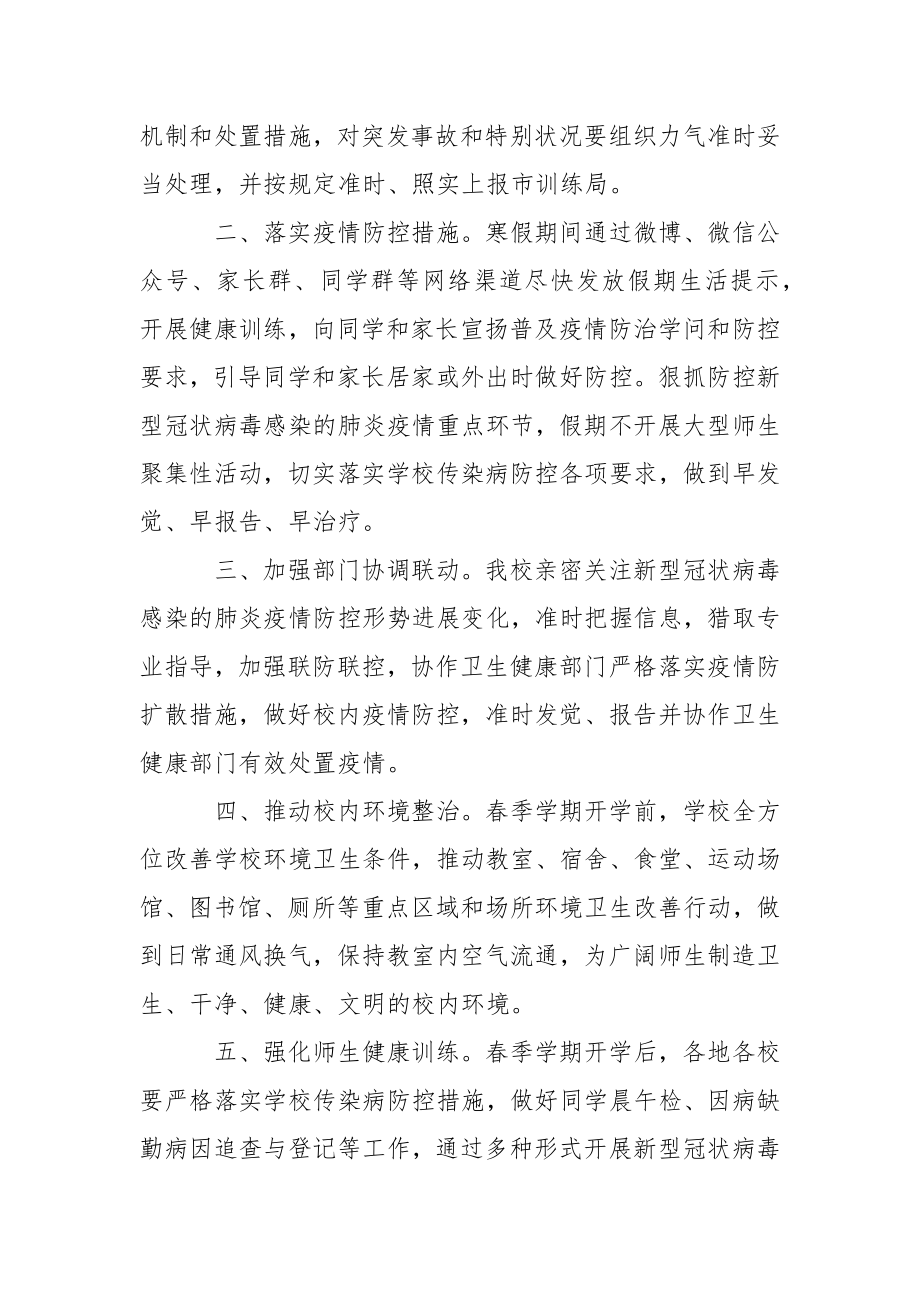 单位疫情防控工作总结十六篇.docx_第2页