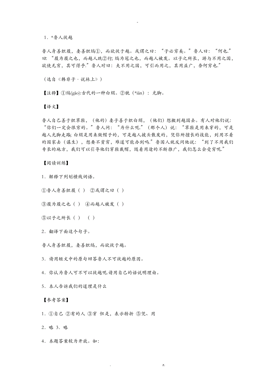 当代学生初中文言文阅读训练70篇翻译及答案_第1页