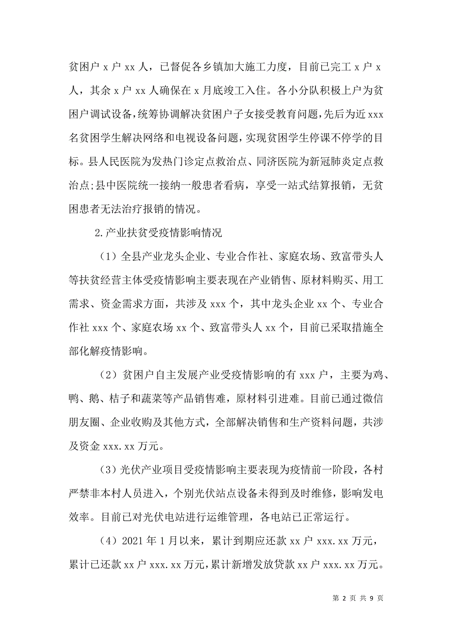 2023年第一季度脱贫攻坚工作总结.doc_第2页