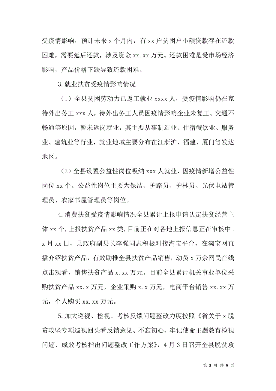 2023年第一季度脱贫攻坚工作总结.doc_第3页