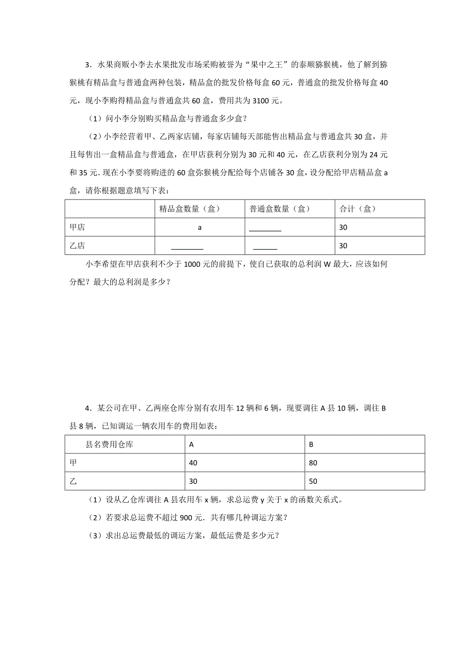 一次函数(方案选取)练习题与解答_第2页