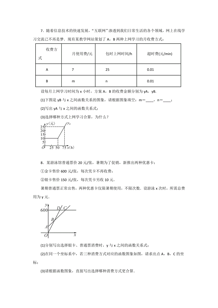 一次函数(方案选取)练习题与解答_第4页