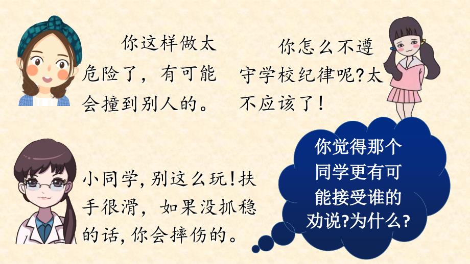 人教版三年级语文下册第七单元口语交际劝说ppt课件_第4页