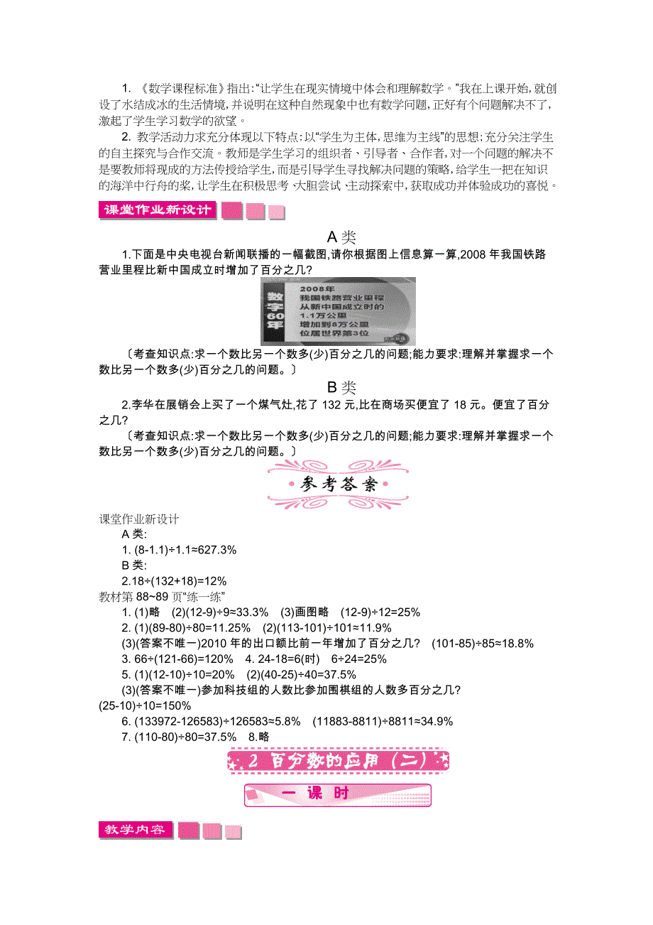 新版【北师大版】六年级上册：第7单元百分数的应用精品教学案含答案15页_第4页