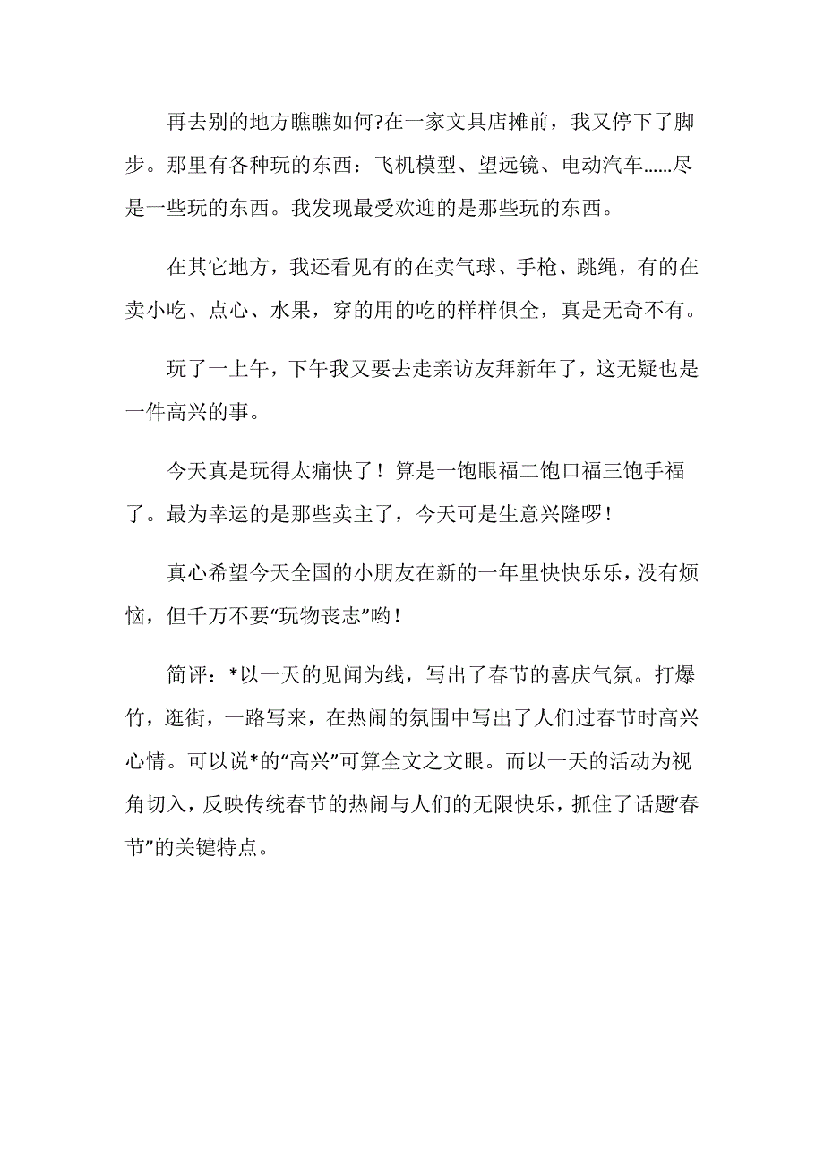 20XX年春节见闻作文800字.doc_第2页