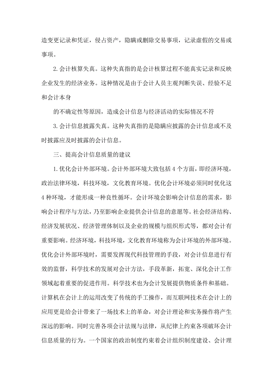 浅谈提高会计信息质量的对策_第4页