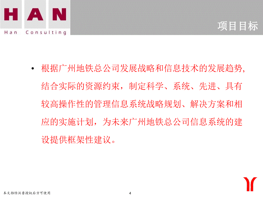 项目成果汇报1_第4页