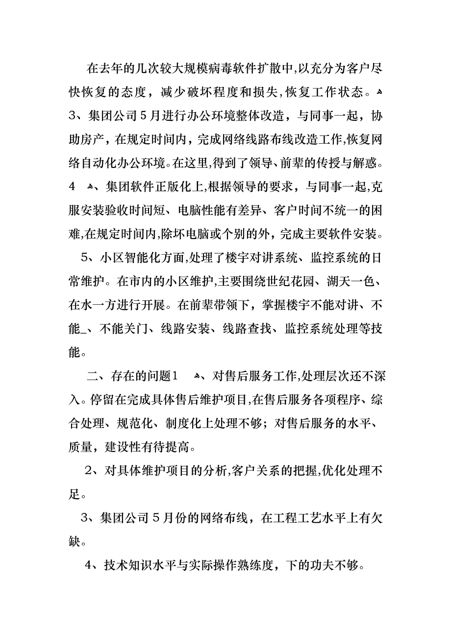 工作述职模板8篇_第2页