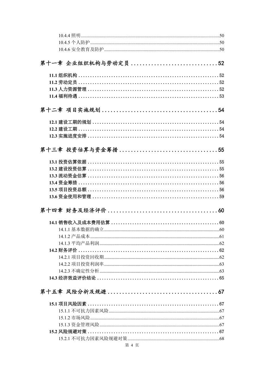 全屋定制智能家居系统项目可行性研究报告建议书_第5页