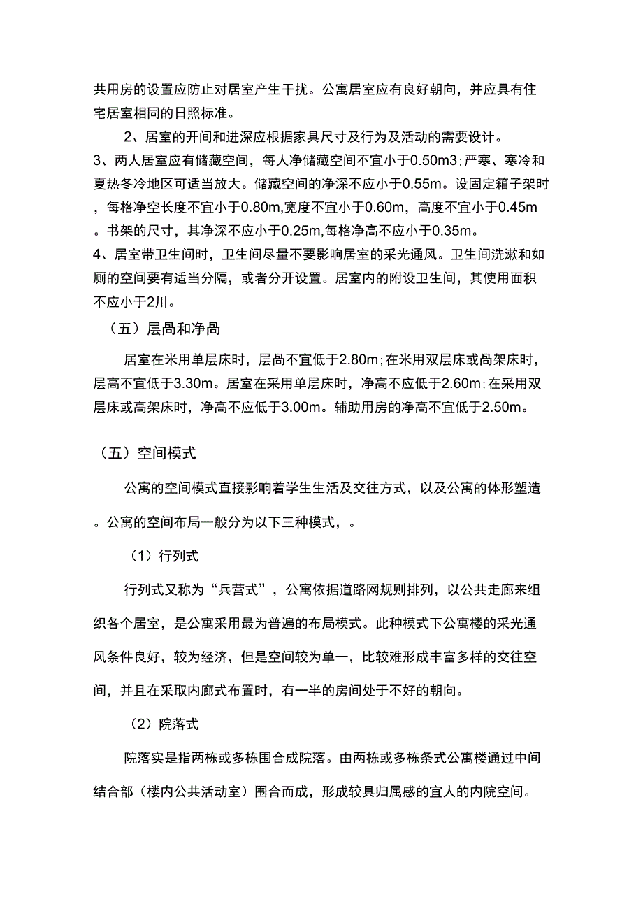 青年公寓指导书_第2页