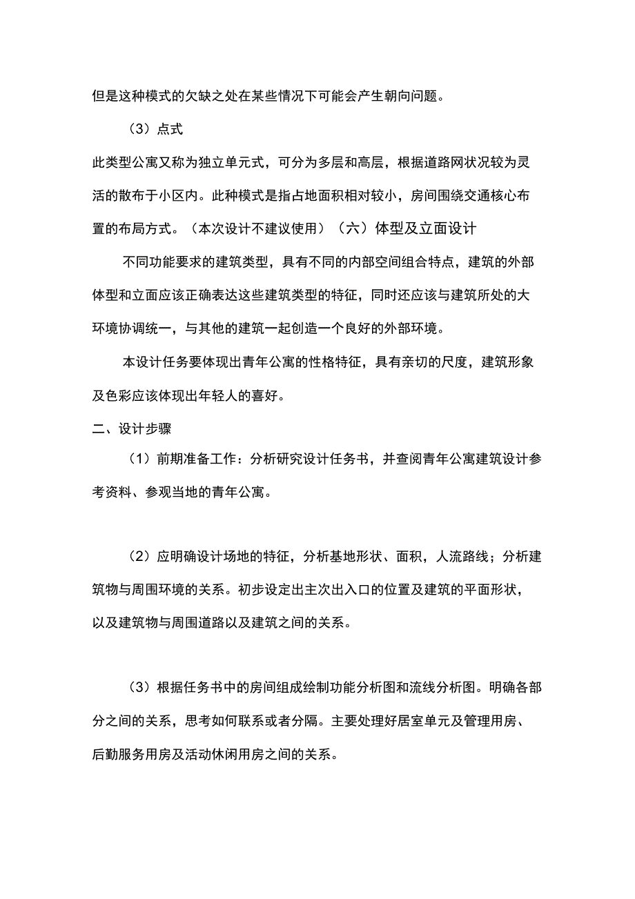 青年公寓指导书_第3页