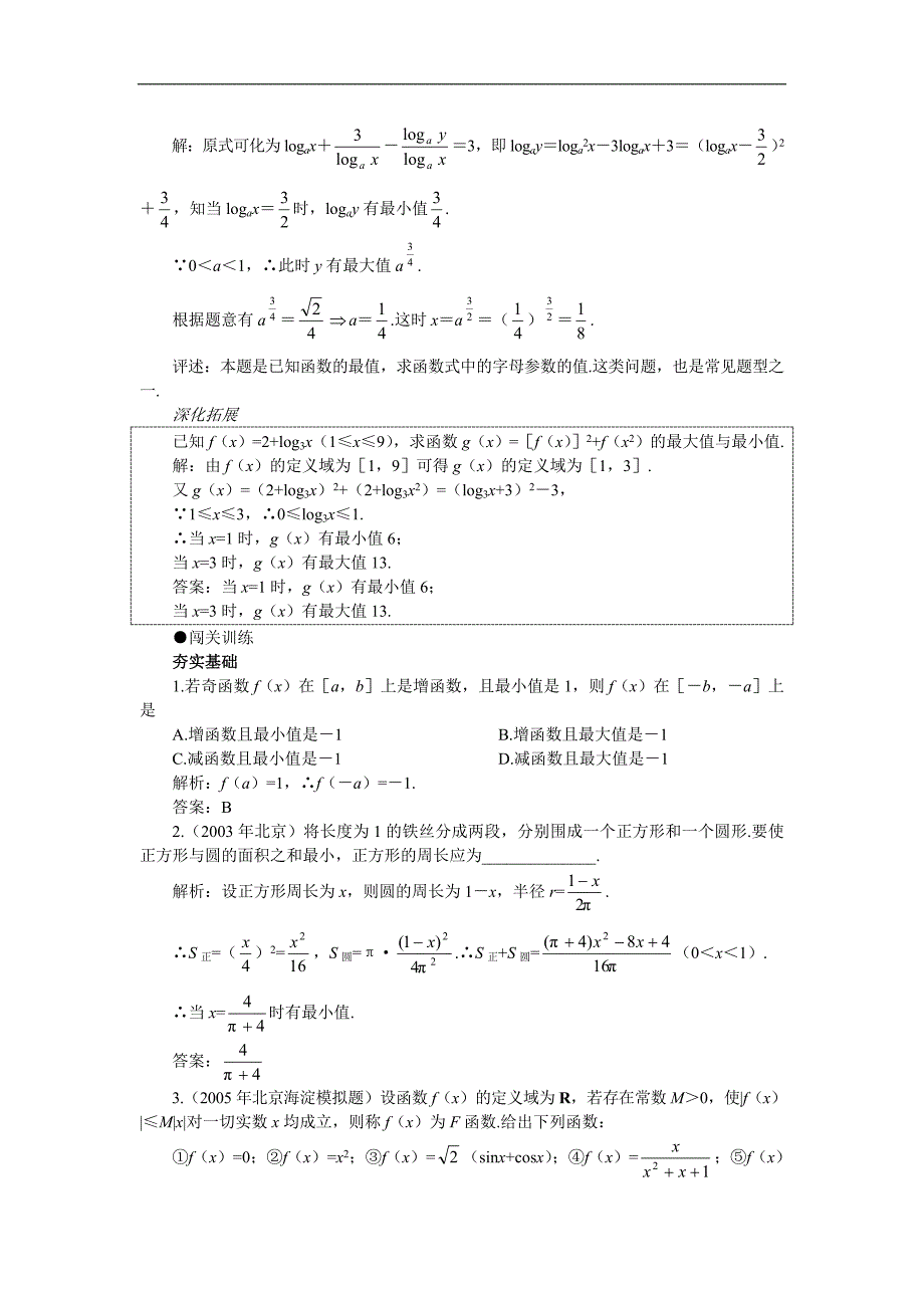 高考第一轮复习数学：2.10函数的最值.doc_第3页