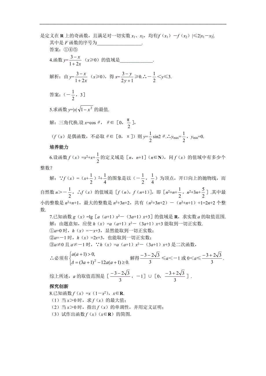 高考第一轮复习数学：2.10函数的最值.doc_第4页