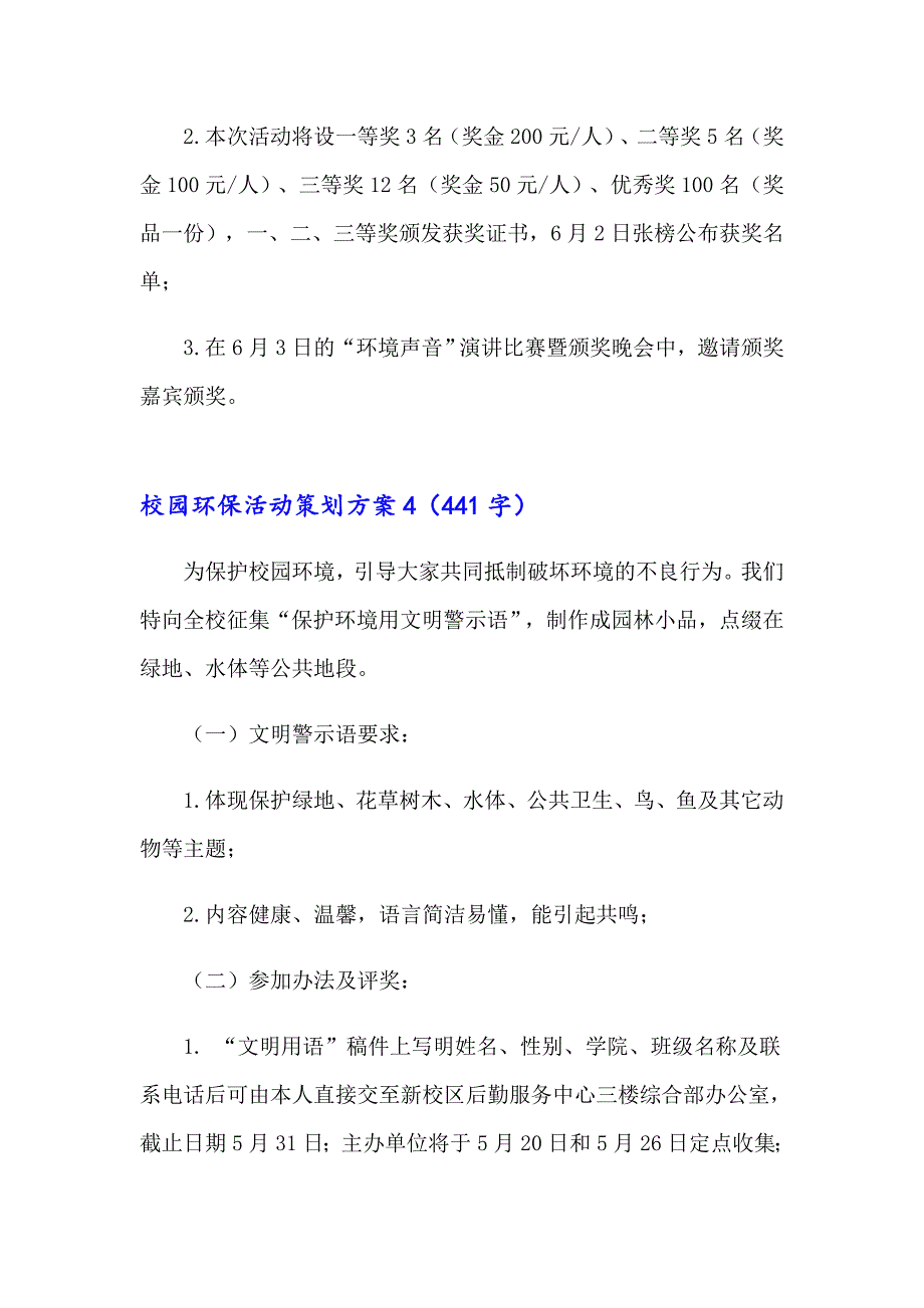 2023年校园环保活动策划方案精选15篇_第3页