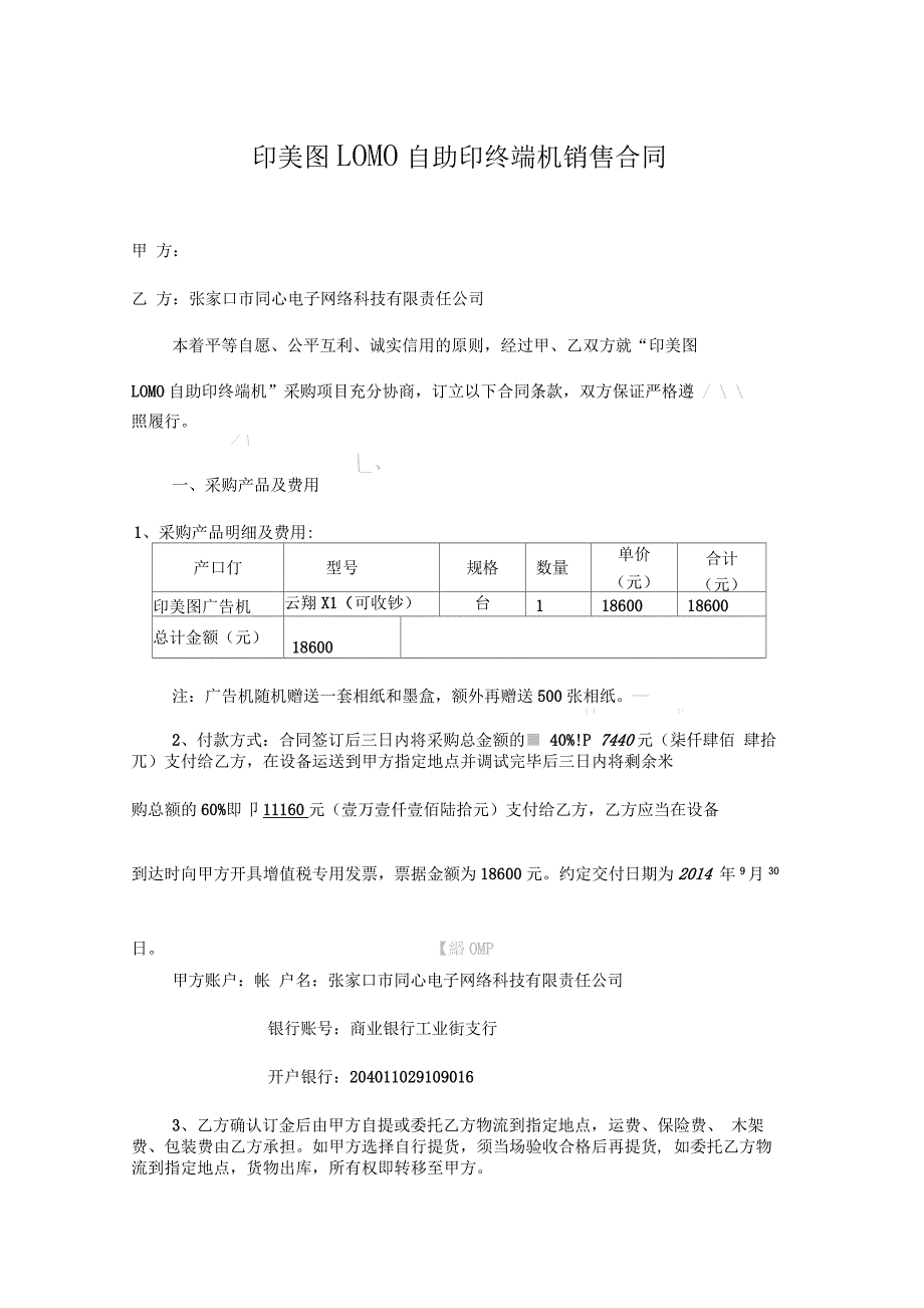 广告机销售合同(最新)_第1页